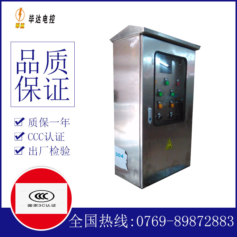 安图不锈钢配电箱